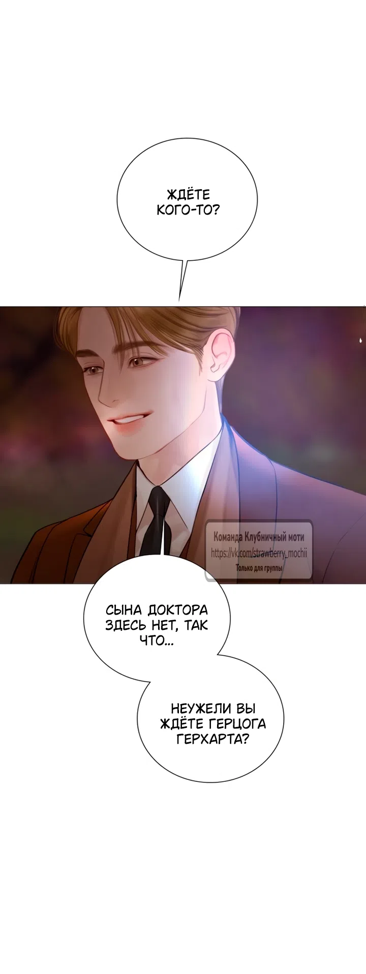 Страница 7 главы 76 манги Плачь, а лучше умоляй / Cry, or Better Yet, Beg