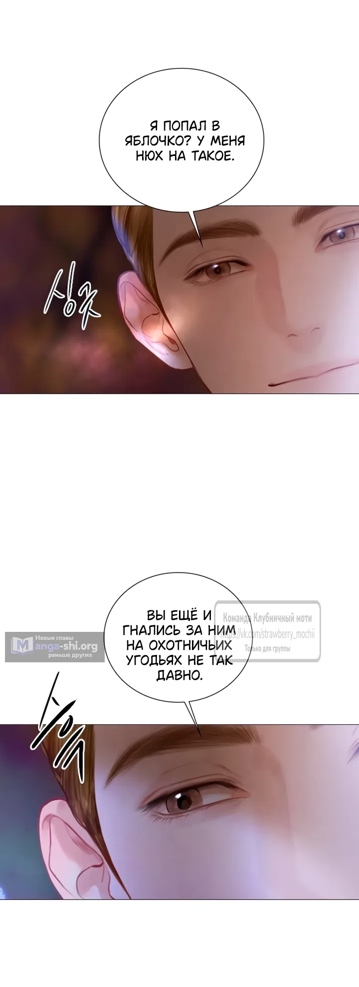 Страница 9 главы 76 манги Плачь, а лучше умоляй / Cry, or Better Yet, Beg