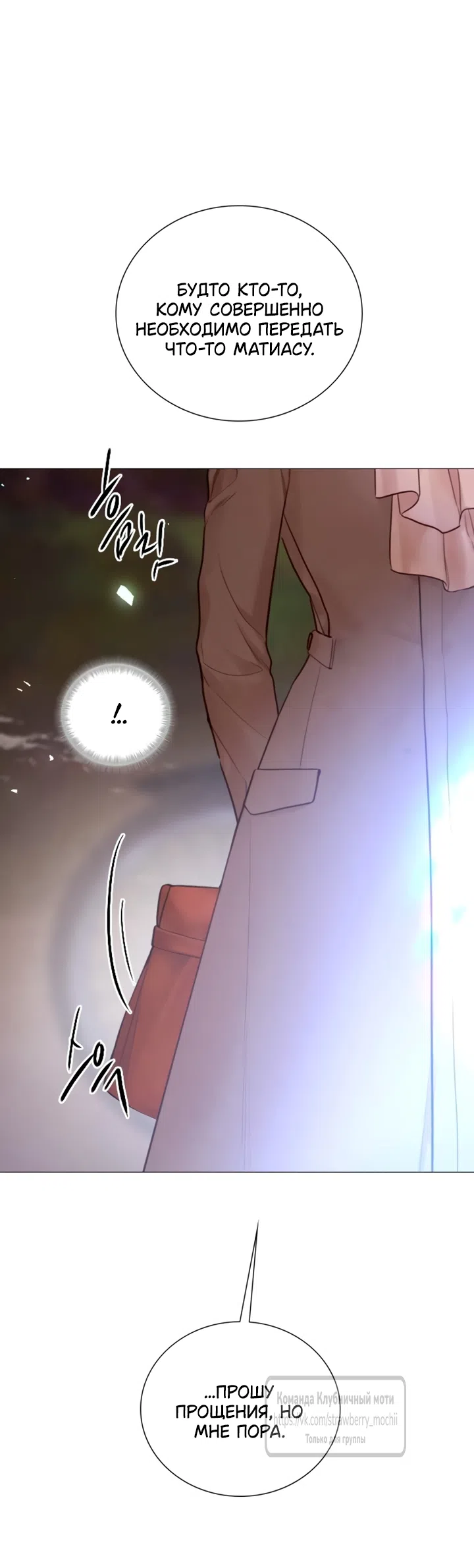 Страница 10 главы 76 манги Плачь, а лучше умоляй / Cry, or Better Yet, Beg
