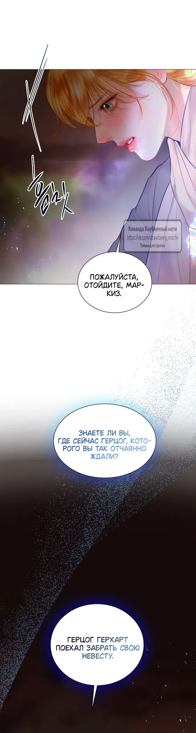 Страница 14 главы 76 манги Плачь, а лучше умоляй / Cry, or Better Yet, Beg
