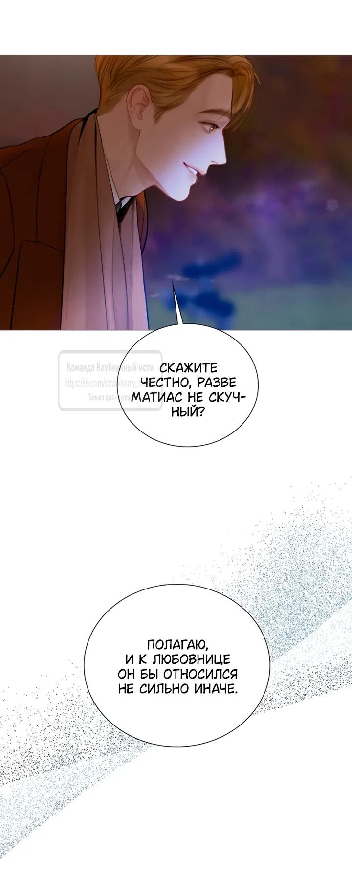 Страница 16 главы 76 манги Плачь, а лучше умоляй / Cry, or Better Yet, Beg