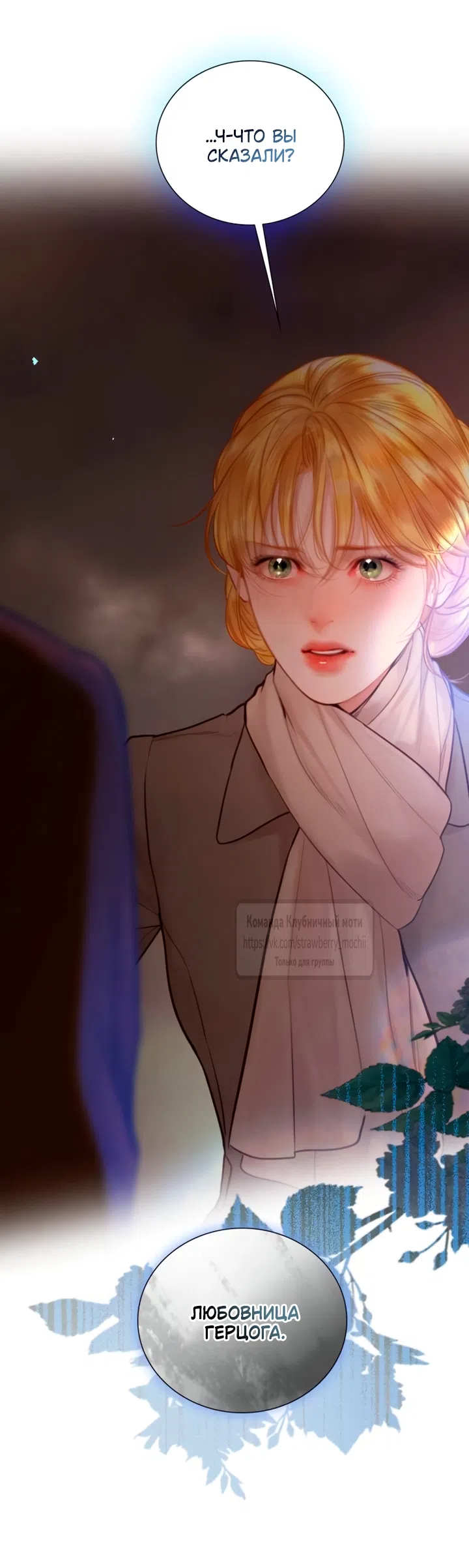Страница 17 главы 76 манги Плачь, а лучше умоляй / Cry, or Better Yet, Beg