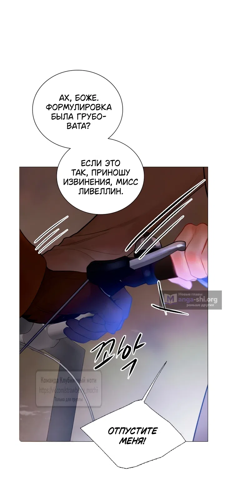 Страница 18 главы 76 манги Плачь, а лучше умоляй / Cry, or Better Yet, Beg