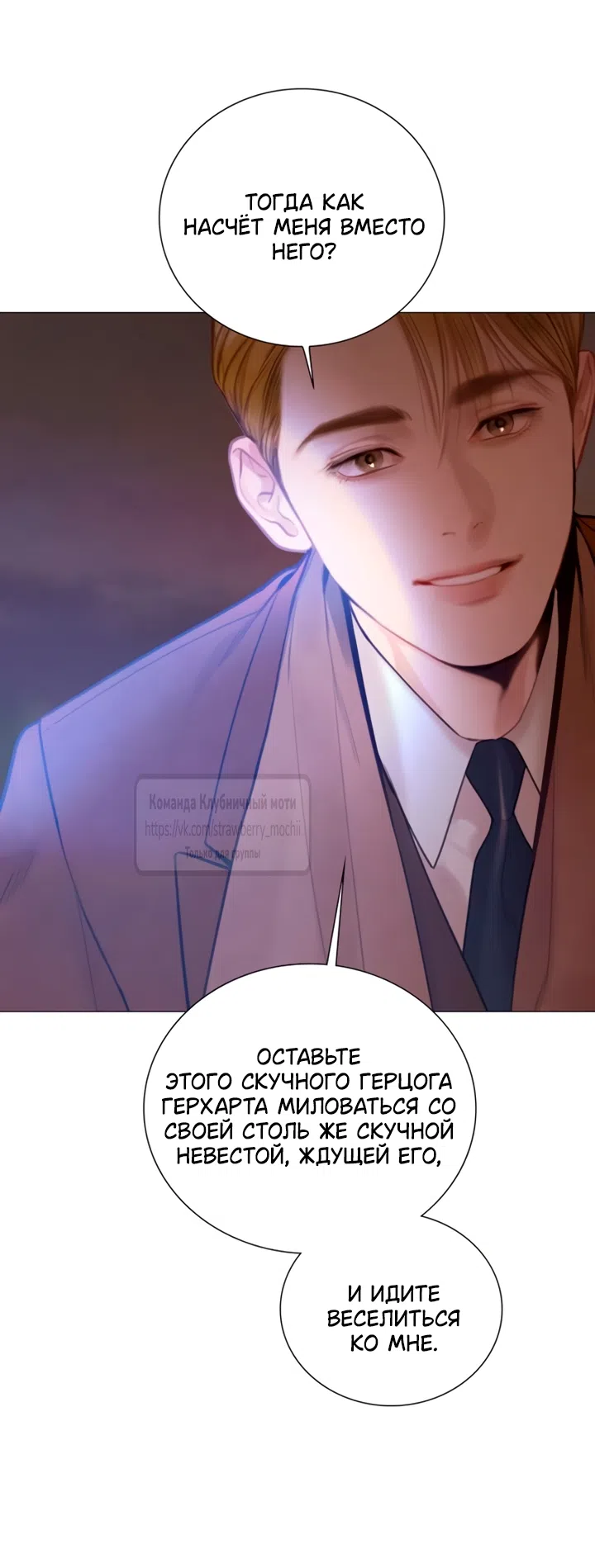 Страница 19 главы 76 манги Плачь, а лучше умоляй / Cry, or Better Yet, Beg