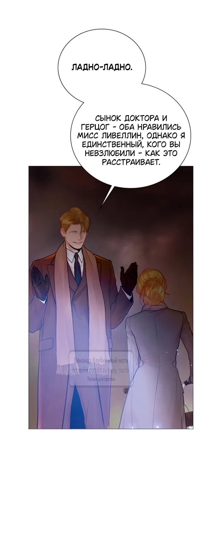 Страница 21 главы 76 манги Плачь, а лучше умоляй / Cry, or Better Yet, Beg