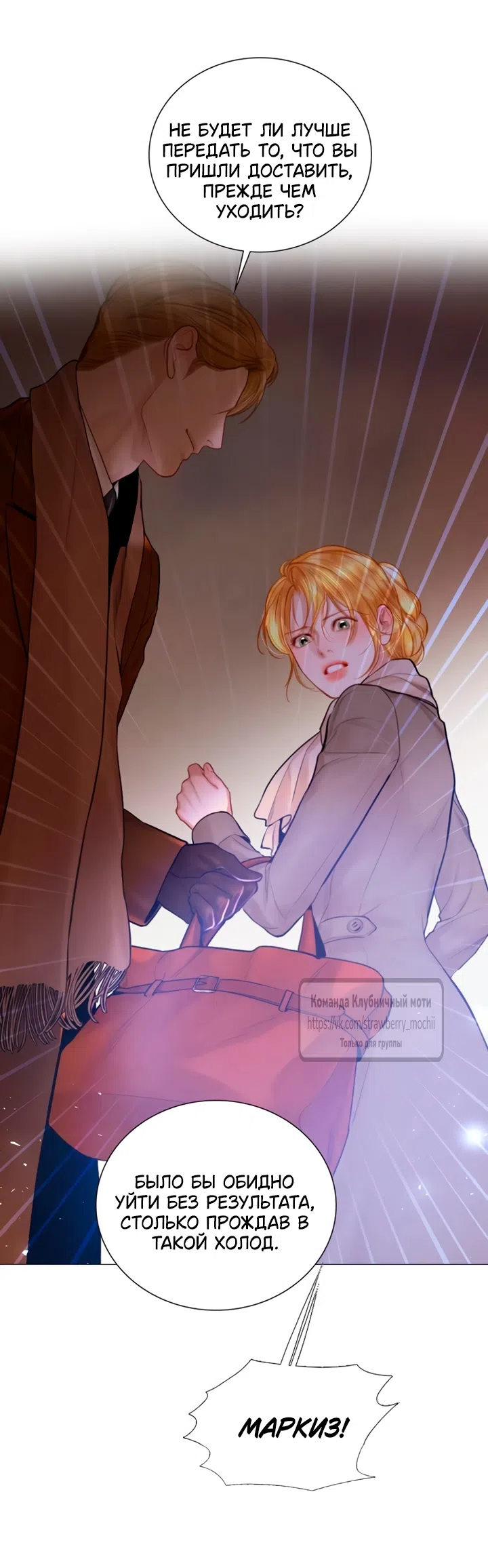 Страница 23 главы 76 манги Плачь, а лучше умоляй / Cry, or Better Yet, Beg