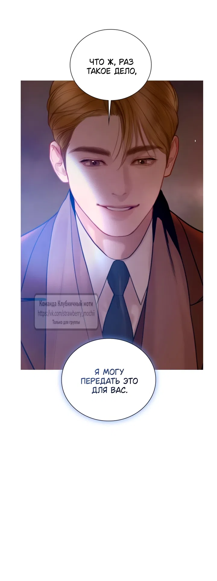 Страница 24 главы 76 манги Плачь, а лучше умоляй / Cry, or Better Yet, Beg