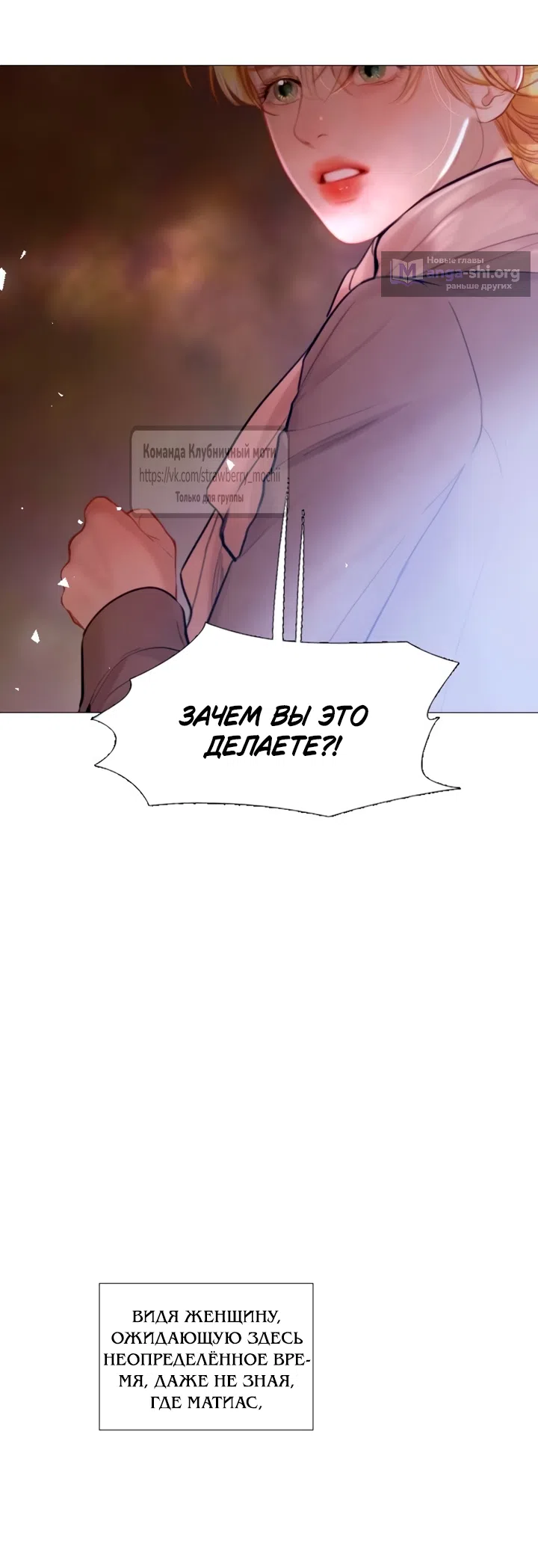 Страница 25 главы 76 манги Плачь, а лучше умоляй / Cry, or Better Yet, Beg