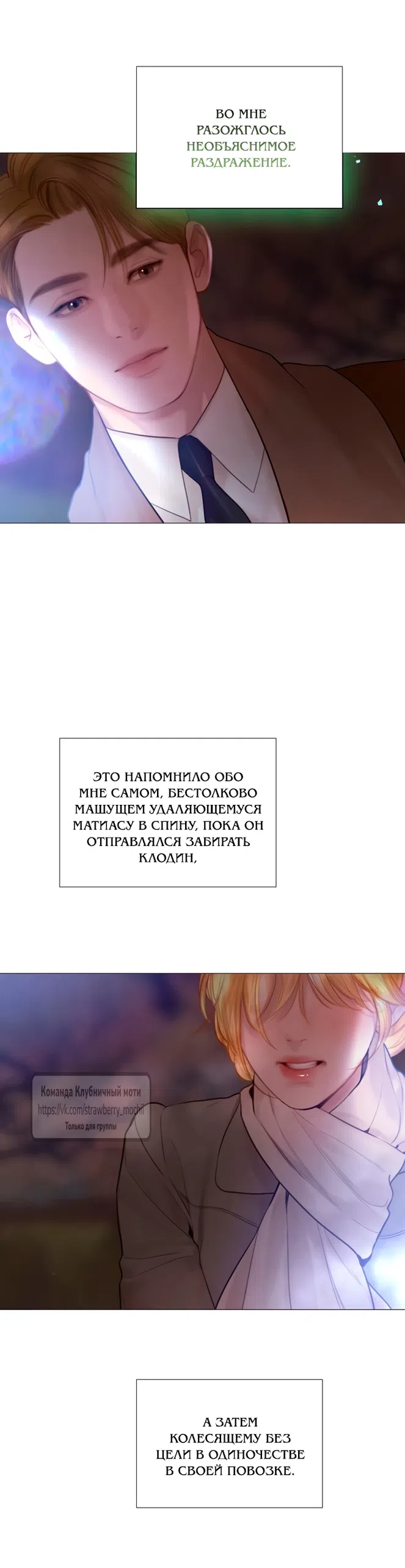Страница 26 главы 76 манги Плачь, а лучше умоляй / Cry, or Better Yet, Beg