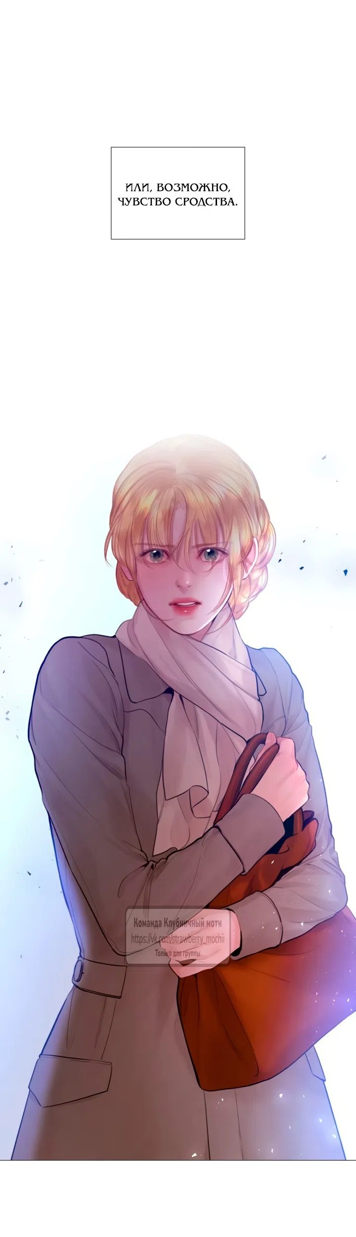 Страница 28 главы 76 манги Плачь, а лучше умоляй / Cry, or Better Yet, Beg