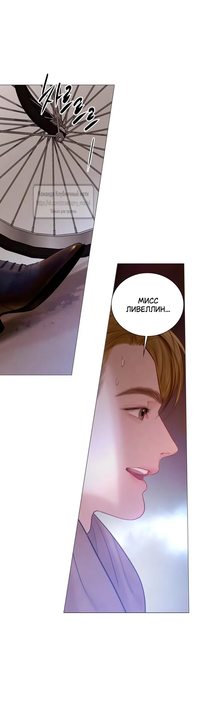 Страница 33 главы 76 манги Плачь, а лучше умоляй / Cry, or Better Yet, Beg