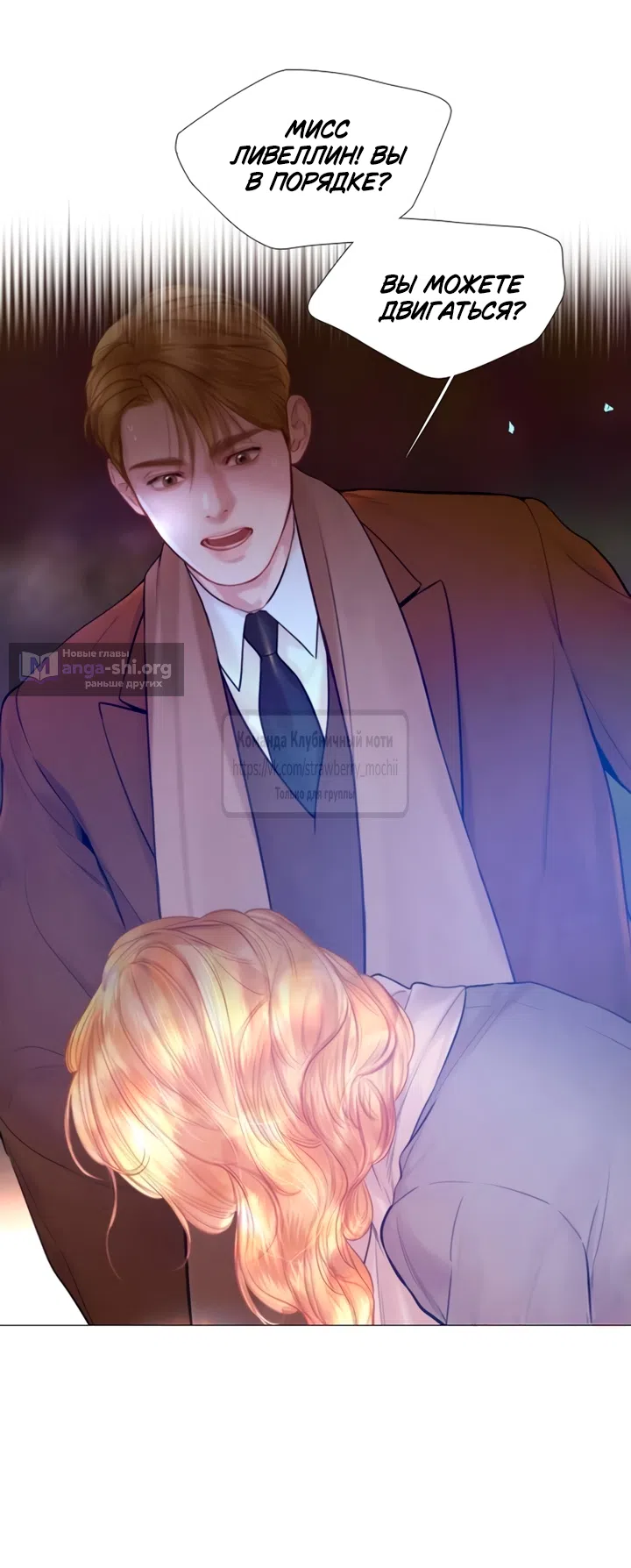 Страница 39 главы 76 манги Плачь, а лучше умоляй / Cry, or Better Yet, Beg