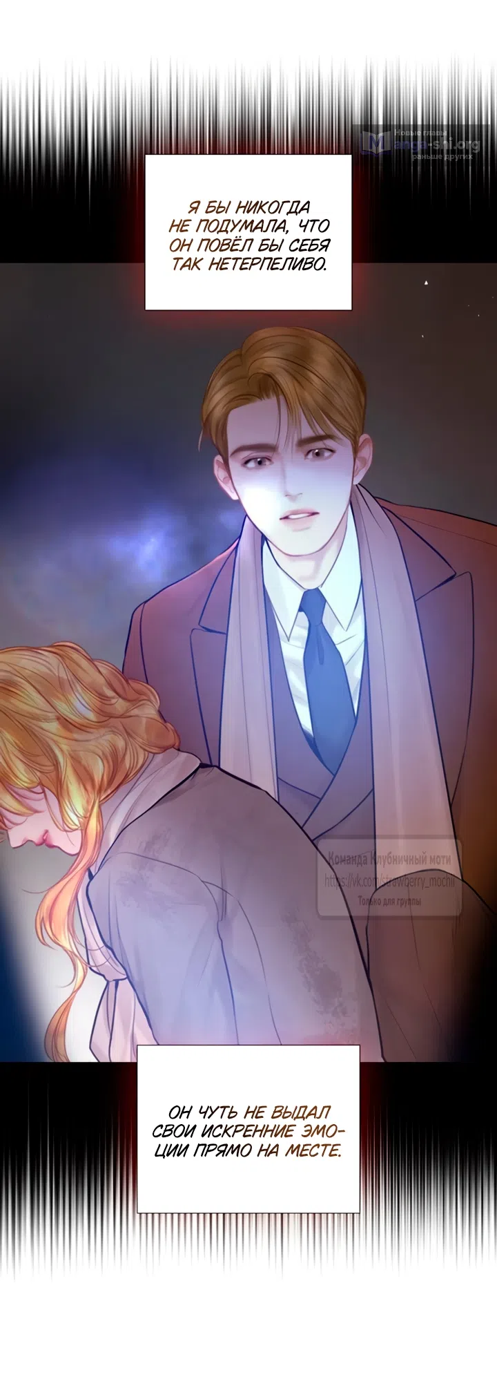 Страница 54 главы 76 манги Плачь, а лучше умоляй / Cry, or Better Yet, Beg