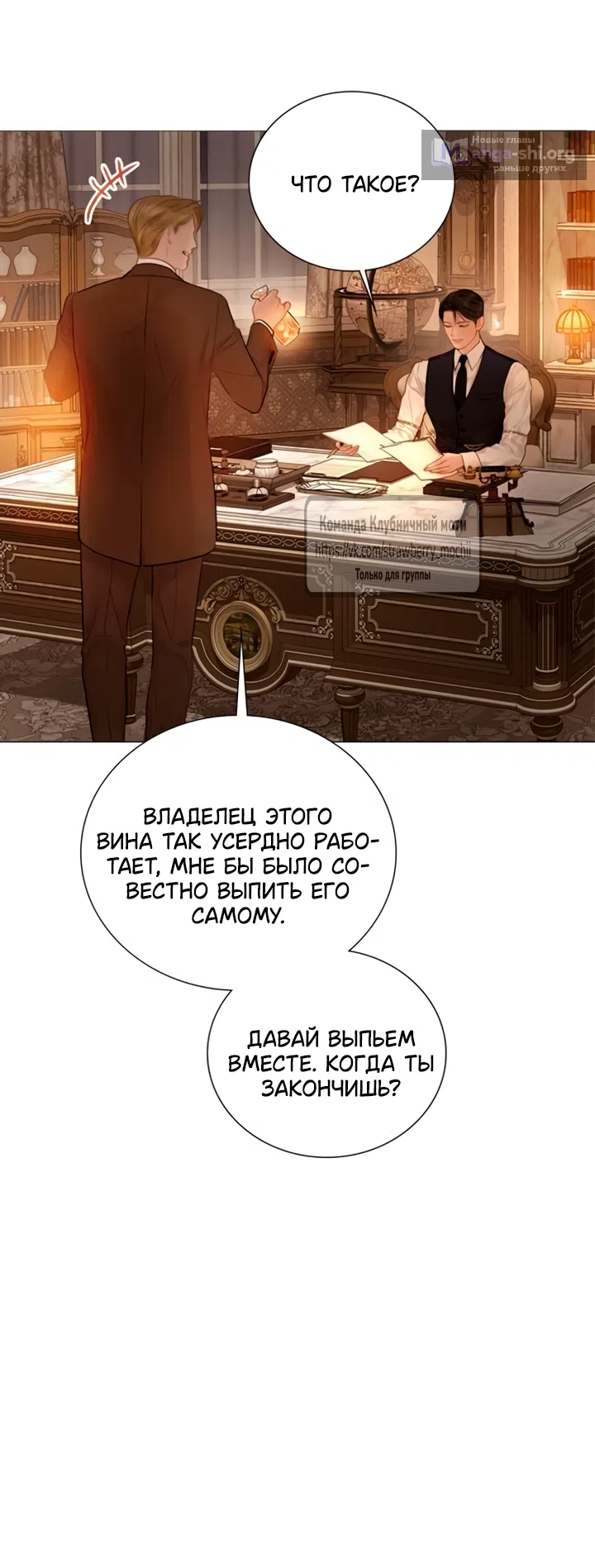 Страница 61 главы 76 манги Плачь, а лучше умоляй / Cry, or Better Yet, Beg