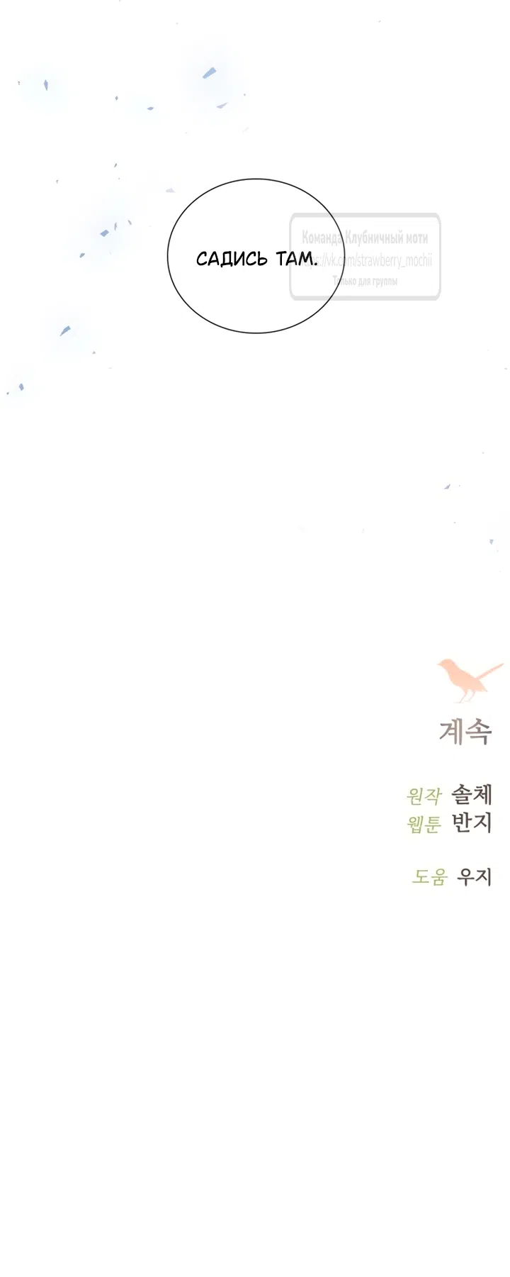 Страница 63 главы 76 манги Плачь, а лучше умоляй / Cry, or Better Yet, Beg