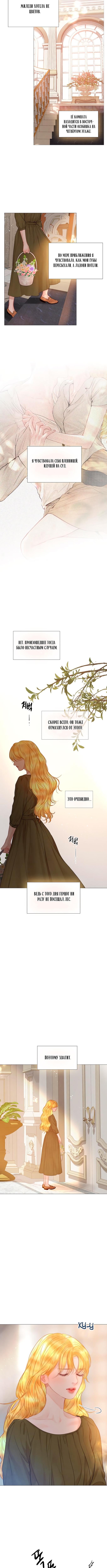 Страница 8 главы 36 манги Плачь, а лучше умоляй / Cry, or Better Yet, Beg