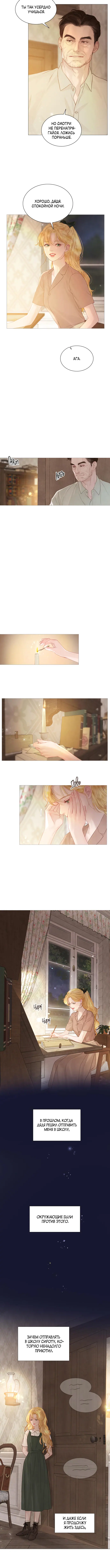 Страница 4 главы 8 манги Плачь, а лучше умоляй / Cry, or Better Yet, Beg