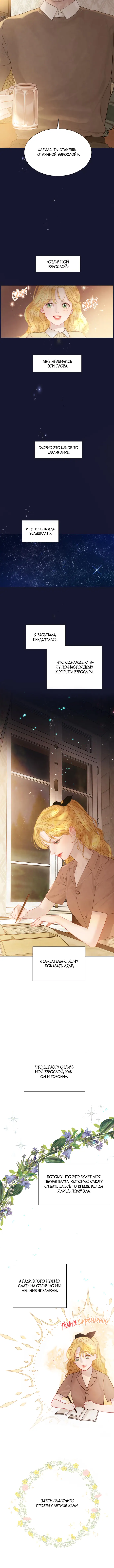 Страница 6 главы 8 манги Плачь, а лучше умоляй / Cry, or Better Yet, Beg