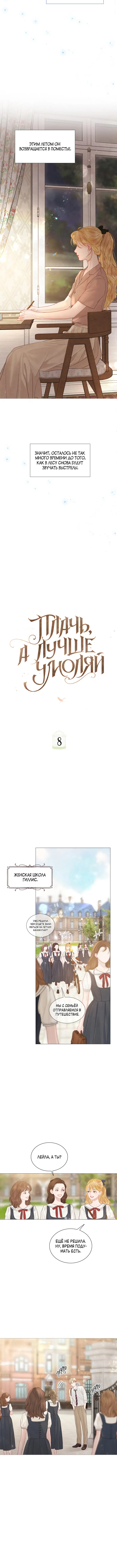 Страница 8 главы 8 манги Плачь, а лучше умоляй / Cry, or Better Yet, Beg