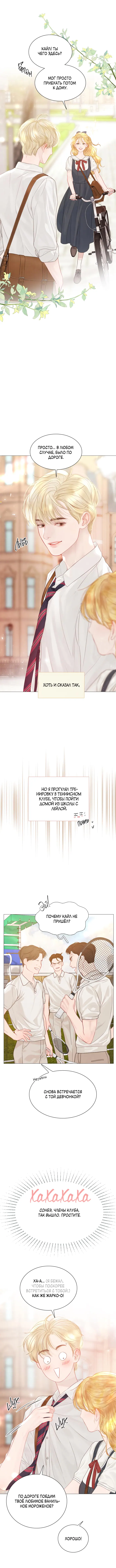 Страница 10 главы 8 манги Плачь, а лучше умоляй / Cry, or Better Yet, Beg