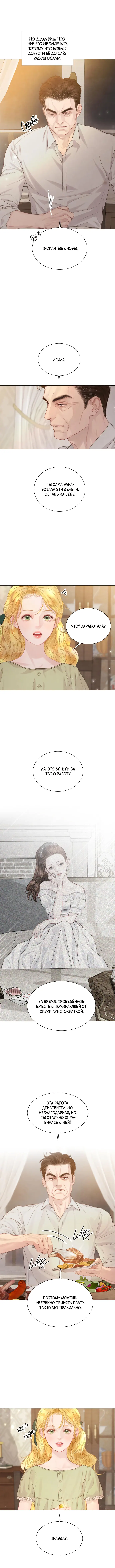 Страница 4 главы 7 манги Плачь, а лучше умоляй / Cry, or Better Yet, Beg