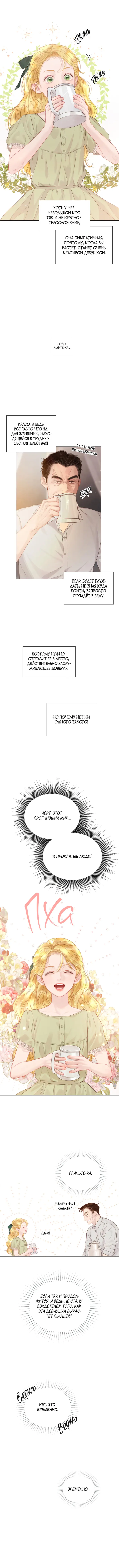 Страница 8 главы 7 манги Плачь, а лучше умоляй / Cry, or Better Yet, Beg