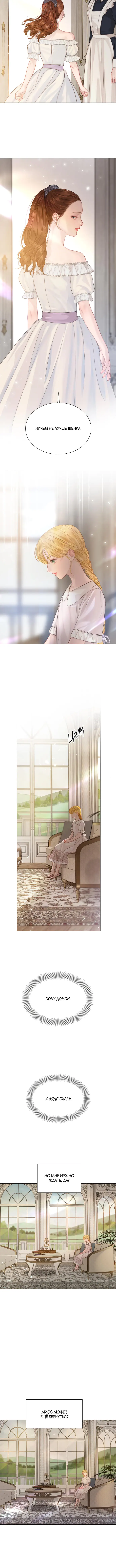 Страница 4 главы 6 манги Плачь, а лучше умоляй / Cry, or Better Yet, Beg