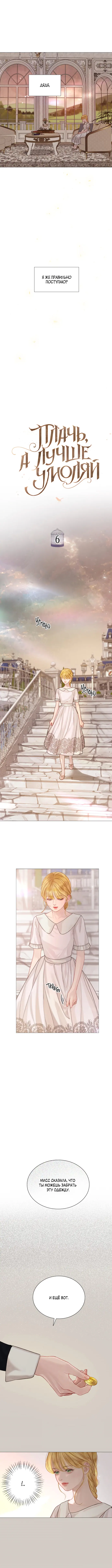 Страница 5 главы 6 манги Плачь, а лучше умоляй / Cry, or Better Yet, Beg