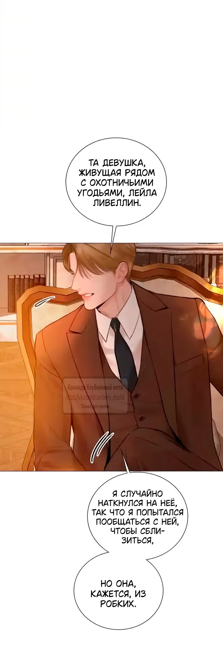 Страница 5 главы 77 манги Плачь, а лучше умоляй / Cry, or Better Yet, Beg