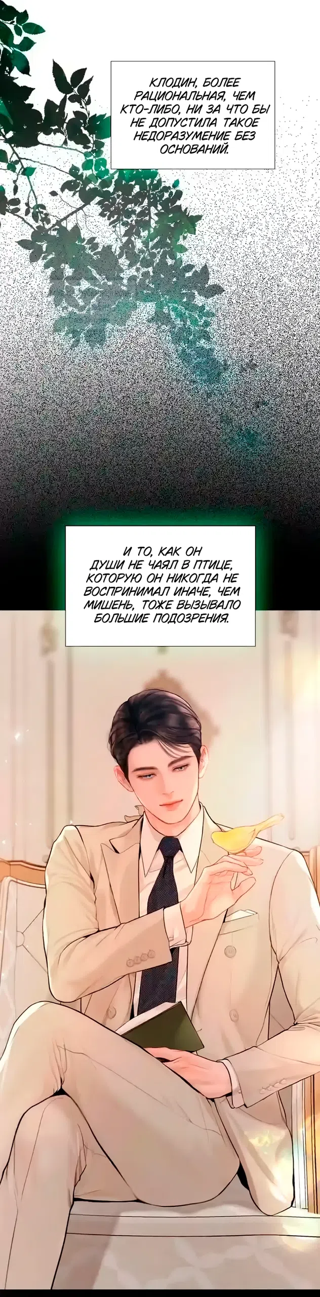 Страница 14 главы 77 манги Плачь, а лучше умоляй / Cry, or Better Yet, Beg