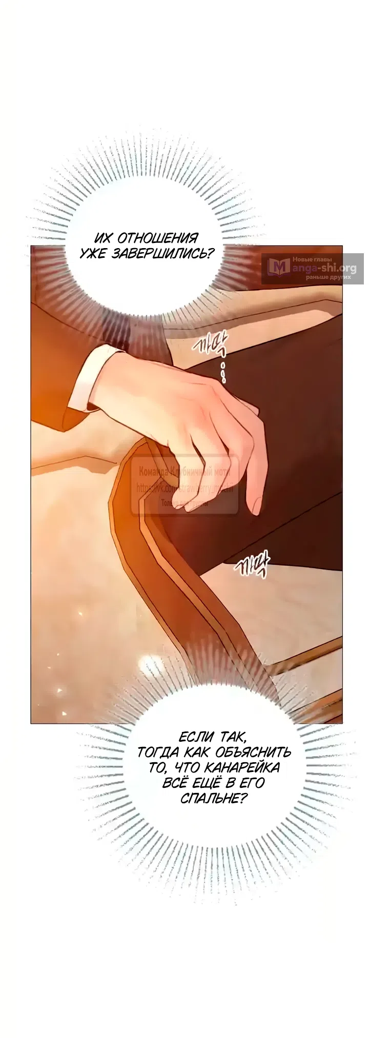 Страница 19 главы 77 манги Плачь, а лучше умоляй / Cry, or Better Yet, Beg