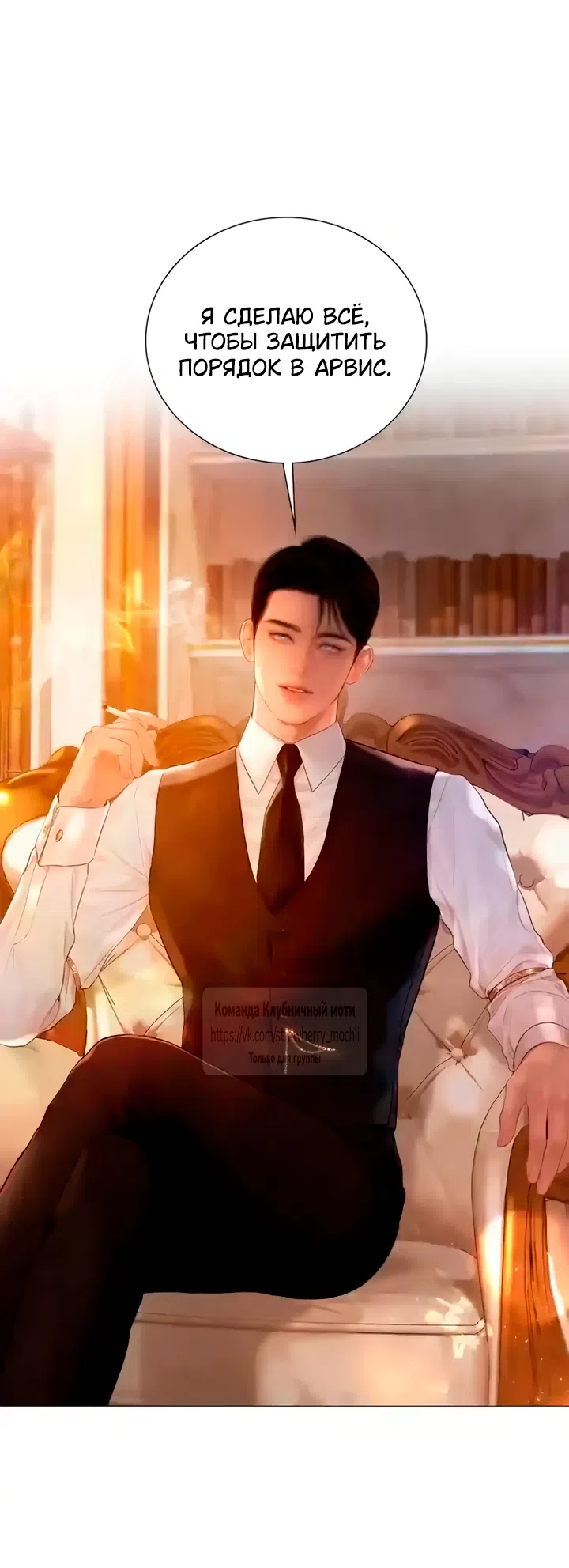 Страница 26 главы 77 манги Плачь, а лучше умоляй / Cry, or Better Yet, Beg