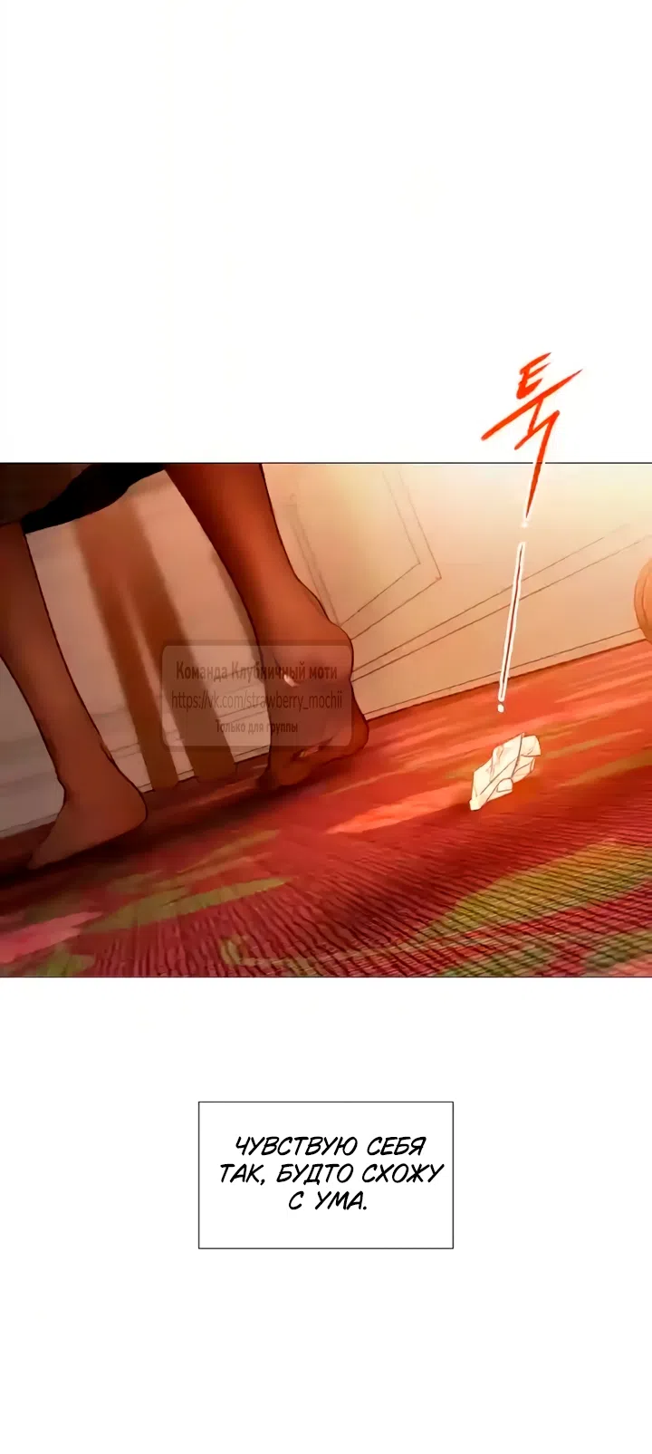 Страница 37 главы 77 манги Плачь, а лучше умоляй / Cry, or Better Yet, Beg