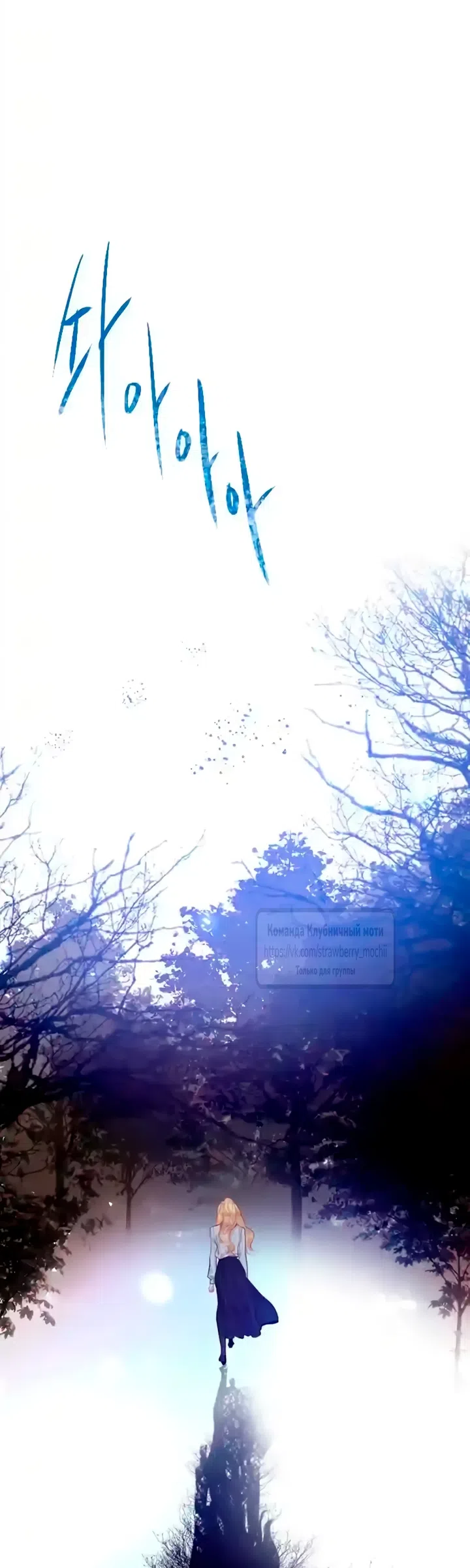 Страница 41 главы 77 манги Плачь, а лучше умоляй / Cry, or Better Yet, Beg