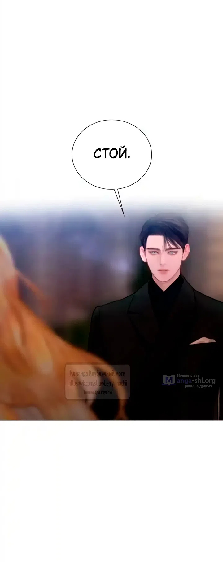 Страница 53 главы 77 манги Плачь, а лучше умоляй / Cry, or Better Yet, Beg