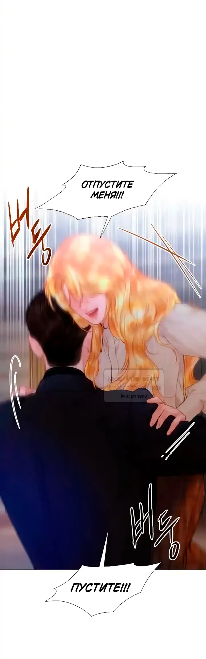Страница 60 главы 77 манги Плачь, а лучше умоляй / Cry, or Better Yet, Beg