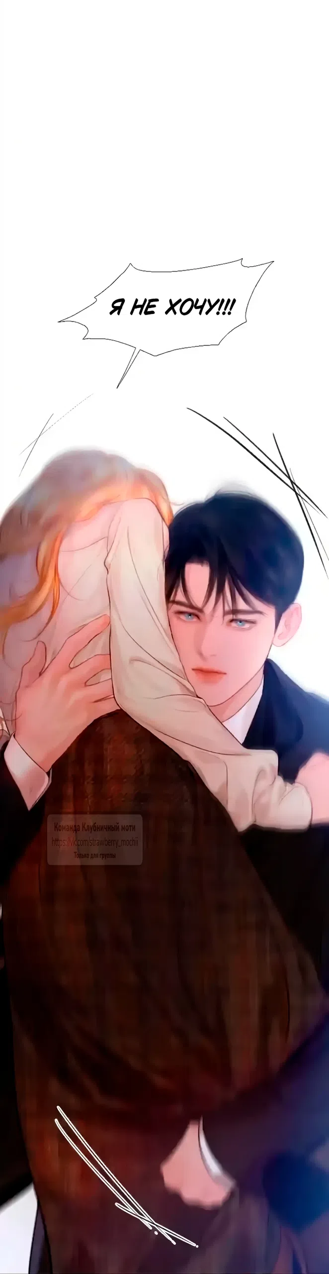 Страница 61 главы 77 манги Плачь, а лучше умоляй / Cry, or Better Yet, Beg