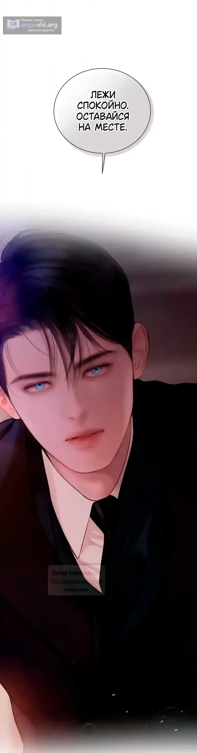 Страница 68 главы 77 манги Плачь, а лучше умоляй / Cry, or Better Yet, Beg