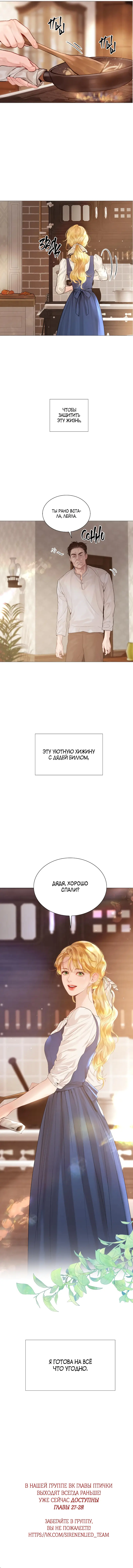 Страница 11 главы 26 манги Плачь, а лучше умоляй / Cry, or Better Yet, Beg