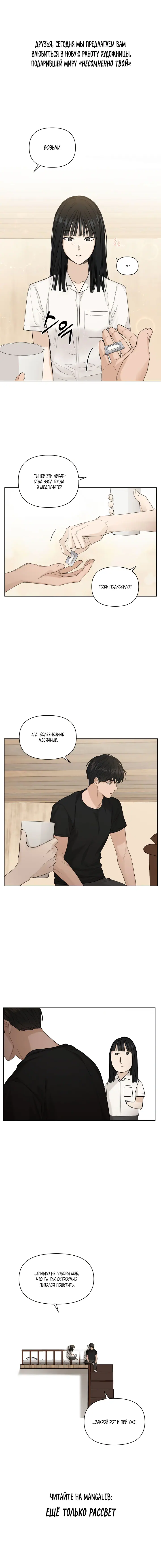 Страница 15 главы 10 манги Плачь, а лучше умоляй / Cry, or Better Yet, Beg