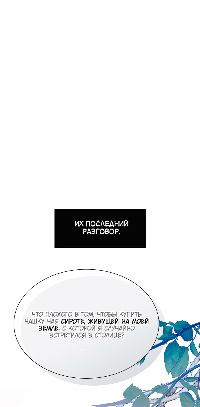 Страница 4 главы 47 манги Плачь, а лучше умоляй / Cry, or Better Yet, Beg