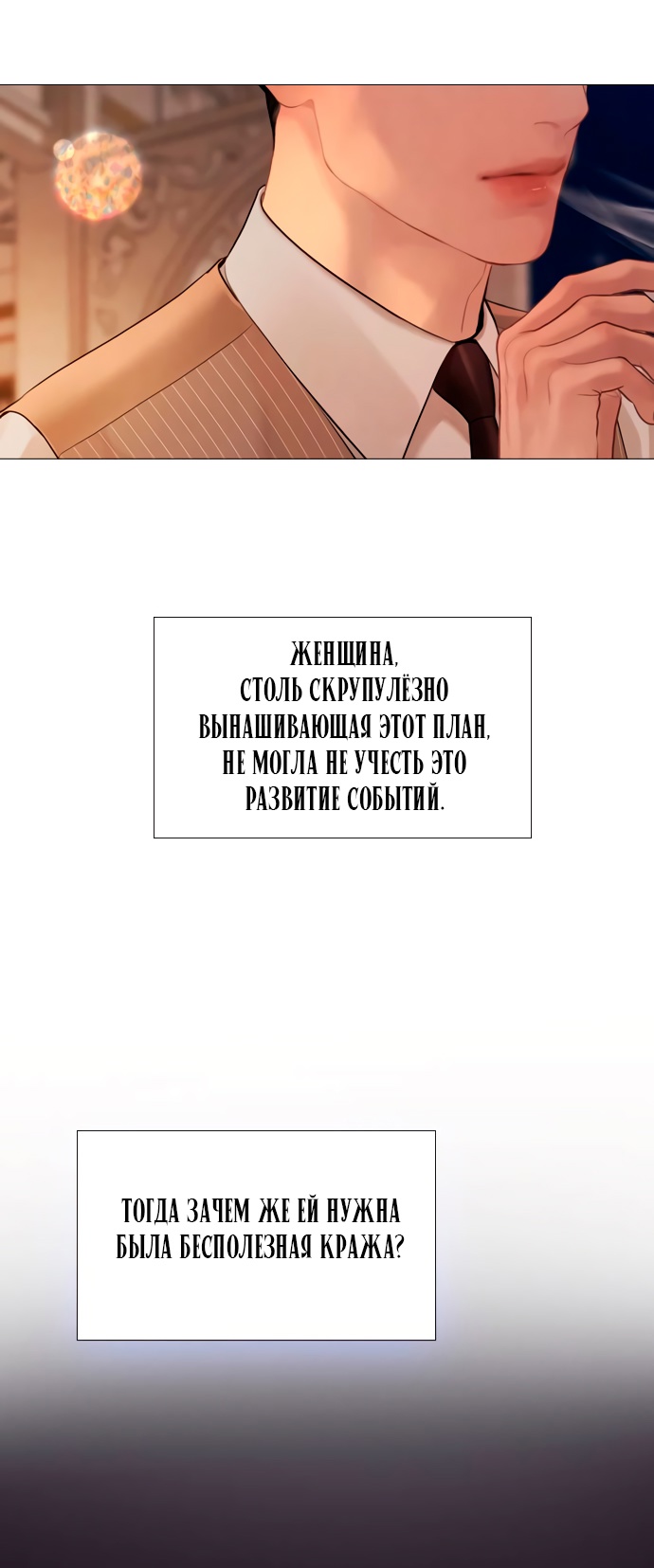 Страница 12 главы 50 манги Плачь, а лучше умоляй / Cry, or Better Yet, Beg