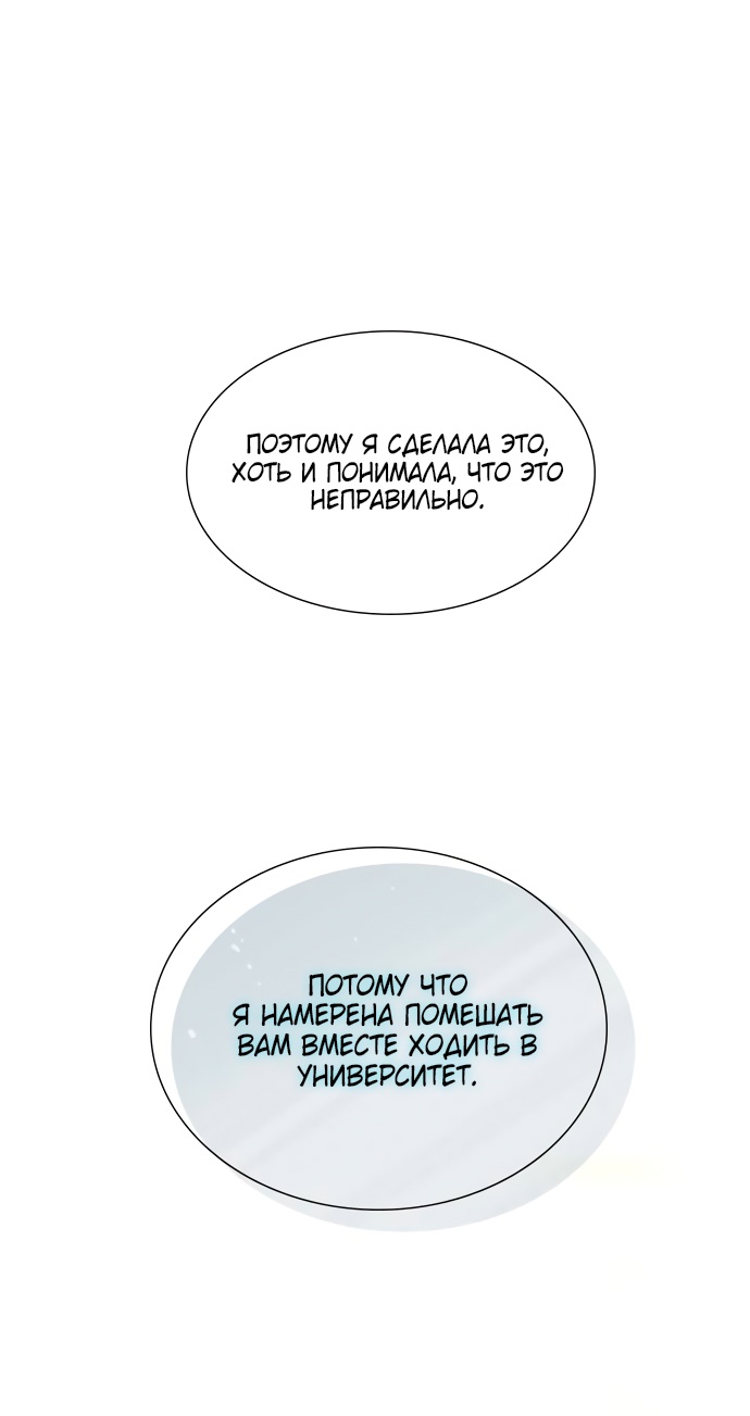 Страница 48 главы 50 манги Плачь, а лучше умоляй / Cry, or Better Yet, Beg