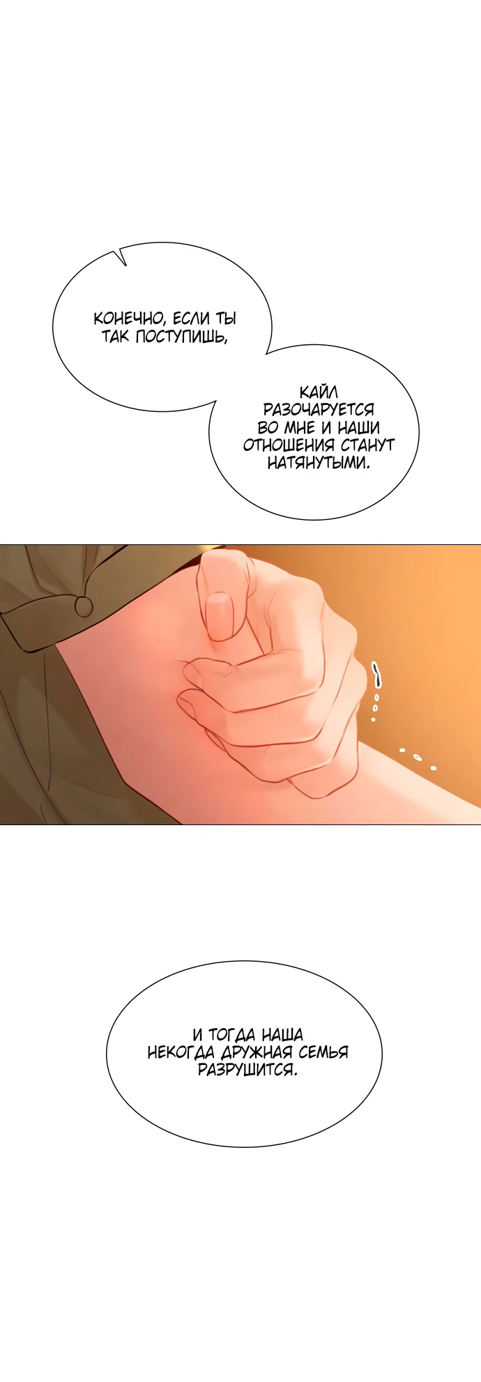 Страница 59 главы 50 манги Плачь, а лучше умоляй / Cry, or Better Yet, Beg