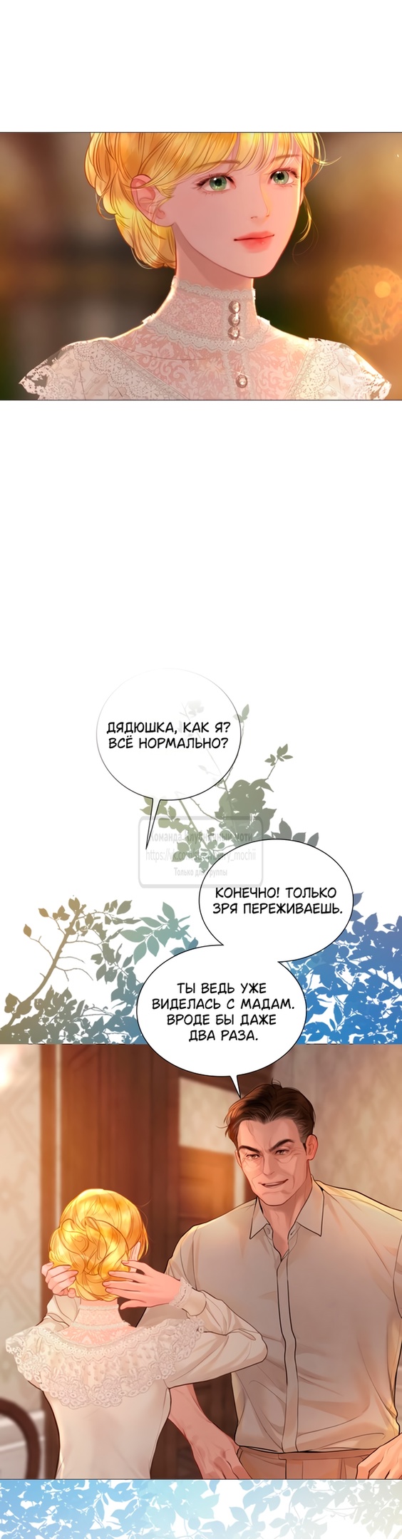 Страница 5 главы 44 манги Плачь, а лучше умоляй / Cry, or Better Yet, Beg