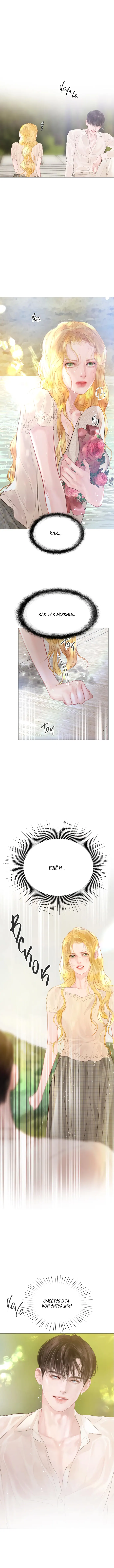 Страница 5 главы 18 манги Плачь, а лучше умоляй / Cry, or Better Yet, Beg