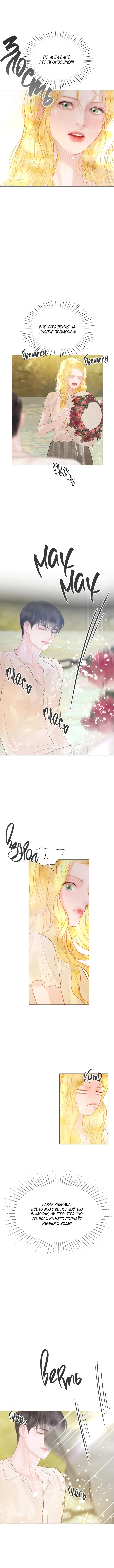 Страница 6 главы 18 манги Плачь, а лучше умоляй / Cry, or Better Yet, Beg