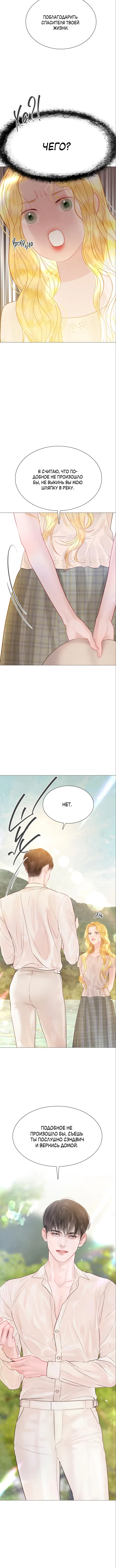 Страница 8 главы 18 манги Плачь, а лучше умоляй / Cry, or Better Yet, Beg