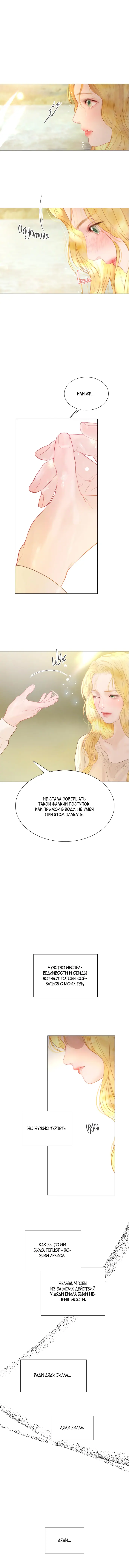 Страница 9 главы 18 манги Плачь, а лучше умоляй / Cry, or Better Yet, Beg
