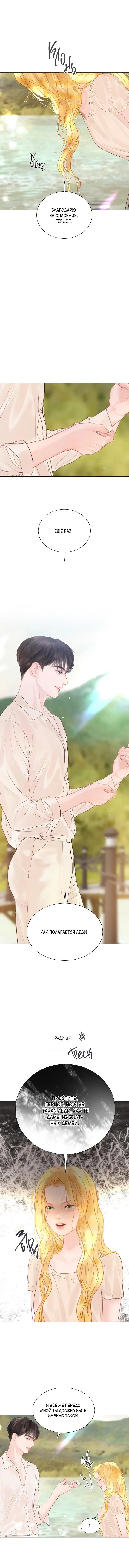 Страница 10 главы 18 манги Плачь, а лучше умоляй / Cry, or Better Yet, Beg